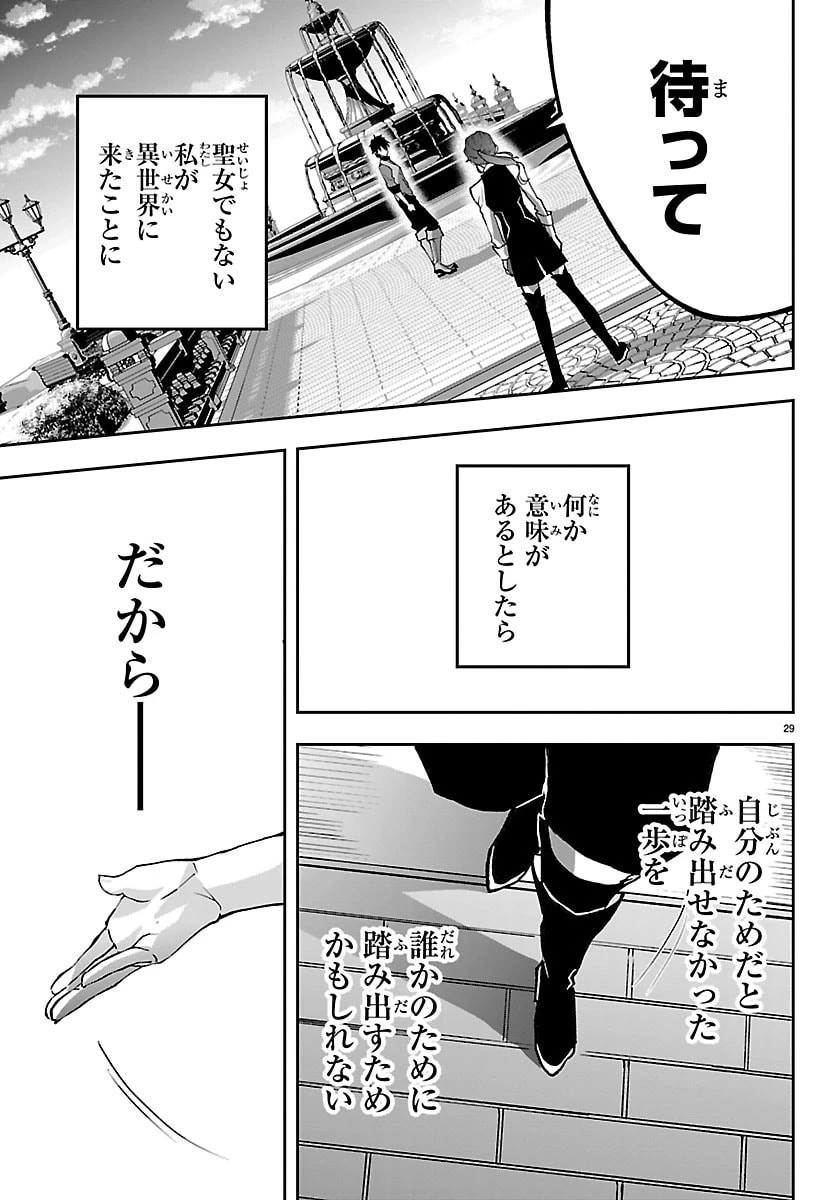 じゃない方の聖女と勇者～あれ、私たちって本当に『じゃない方』?～ 第2話 - 29