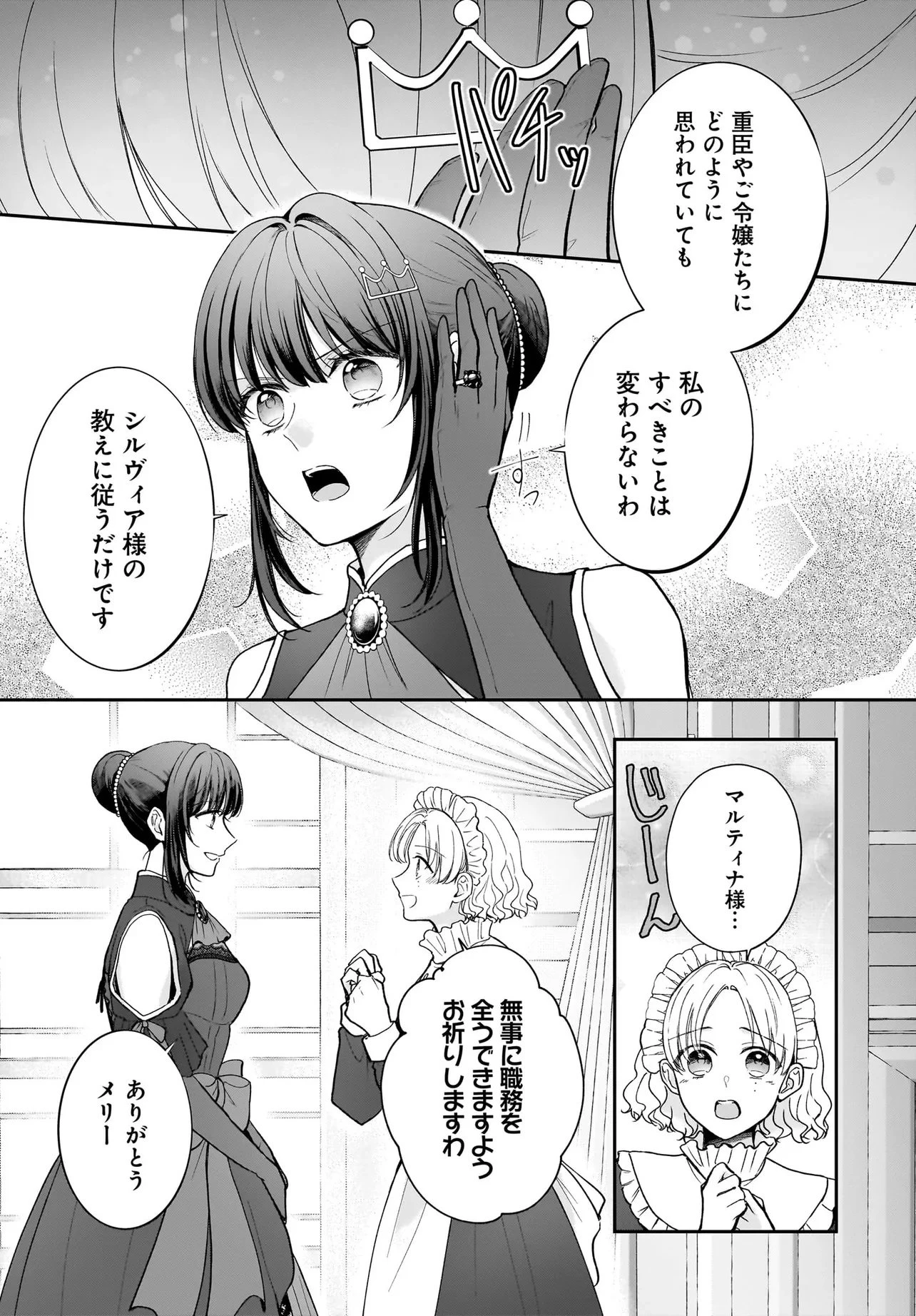 職業王妃ですので王の溺愛はご遠慮願います 第2話 - 21