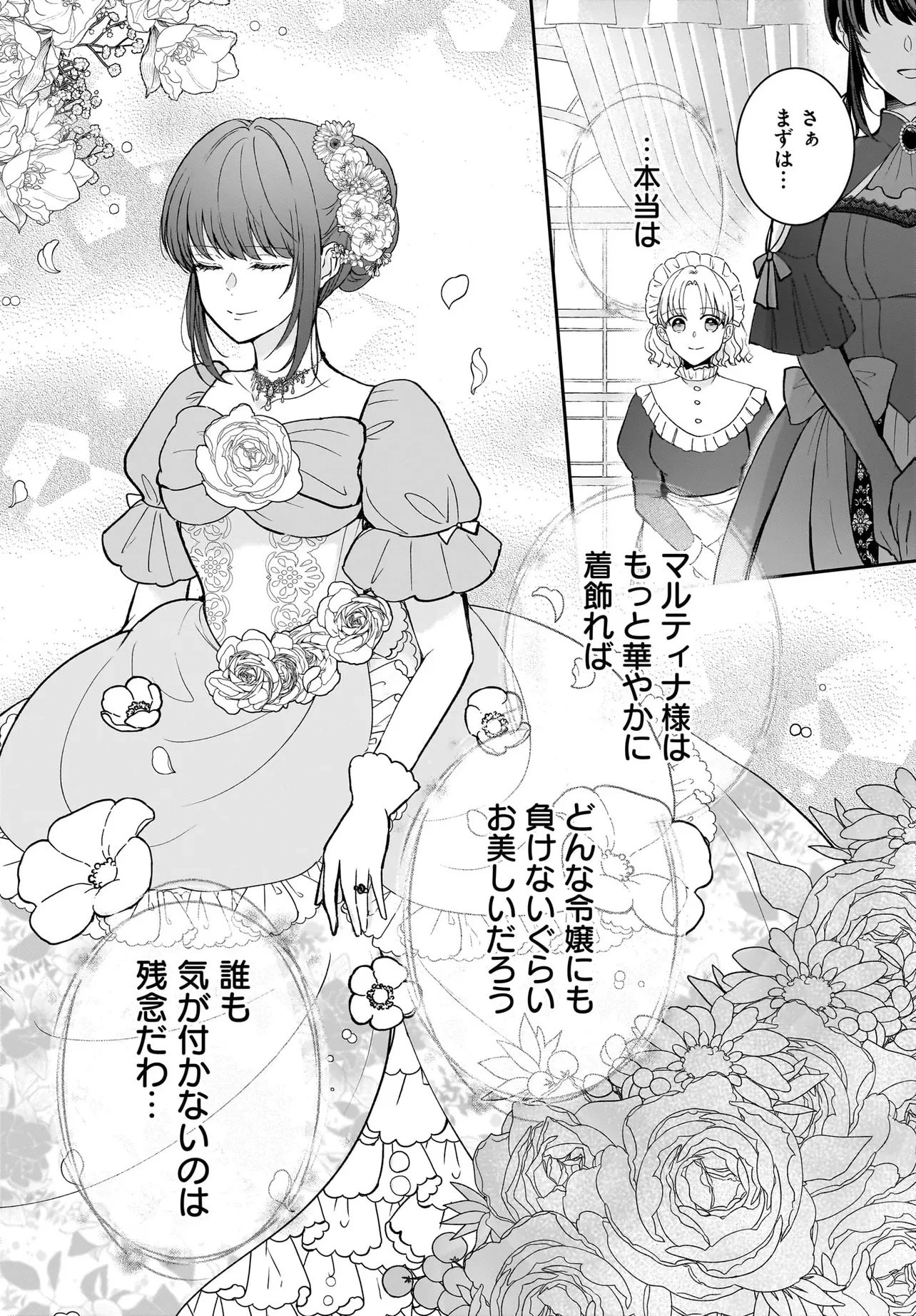 職業王妃ですので王の溺愛はご遠慮願います 第2話 - 22