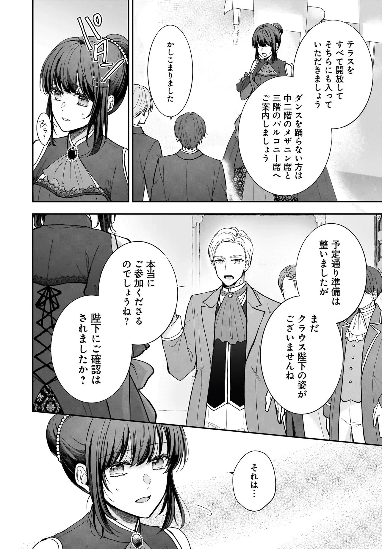 職業王妃ですので王の溺愛はご遠慮願います 第2話 - 24