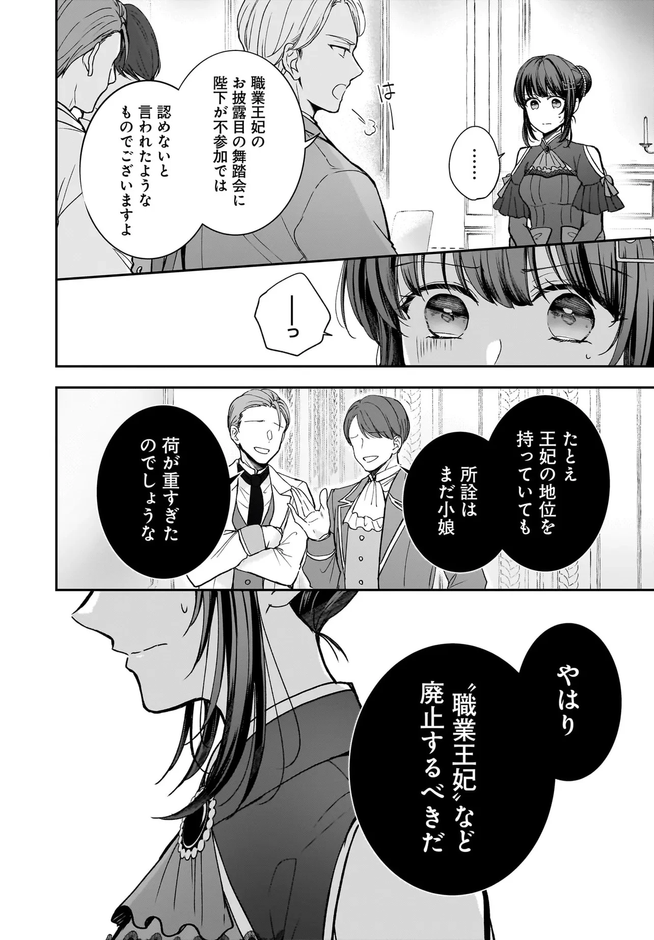 職業王妃ですので王の溺愛はご遠慮願います 第2話 - 26