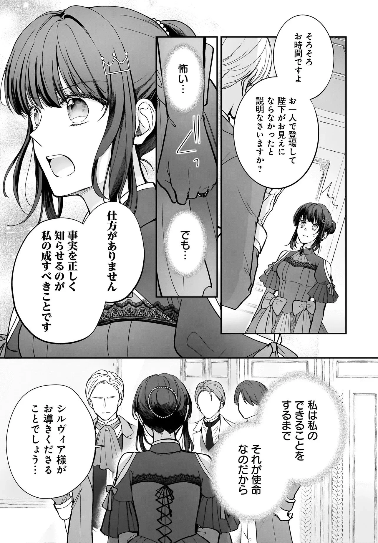 職業王妃ですので王の溺愛はご遠慮願います 第2話 - 27