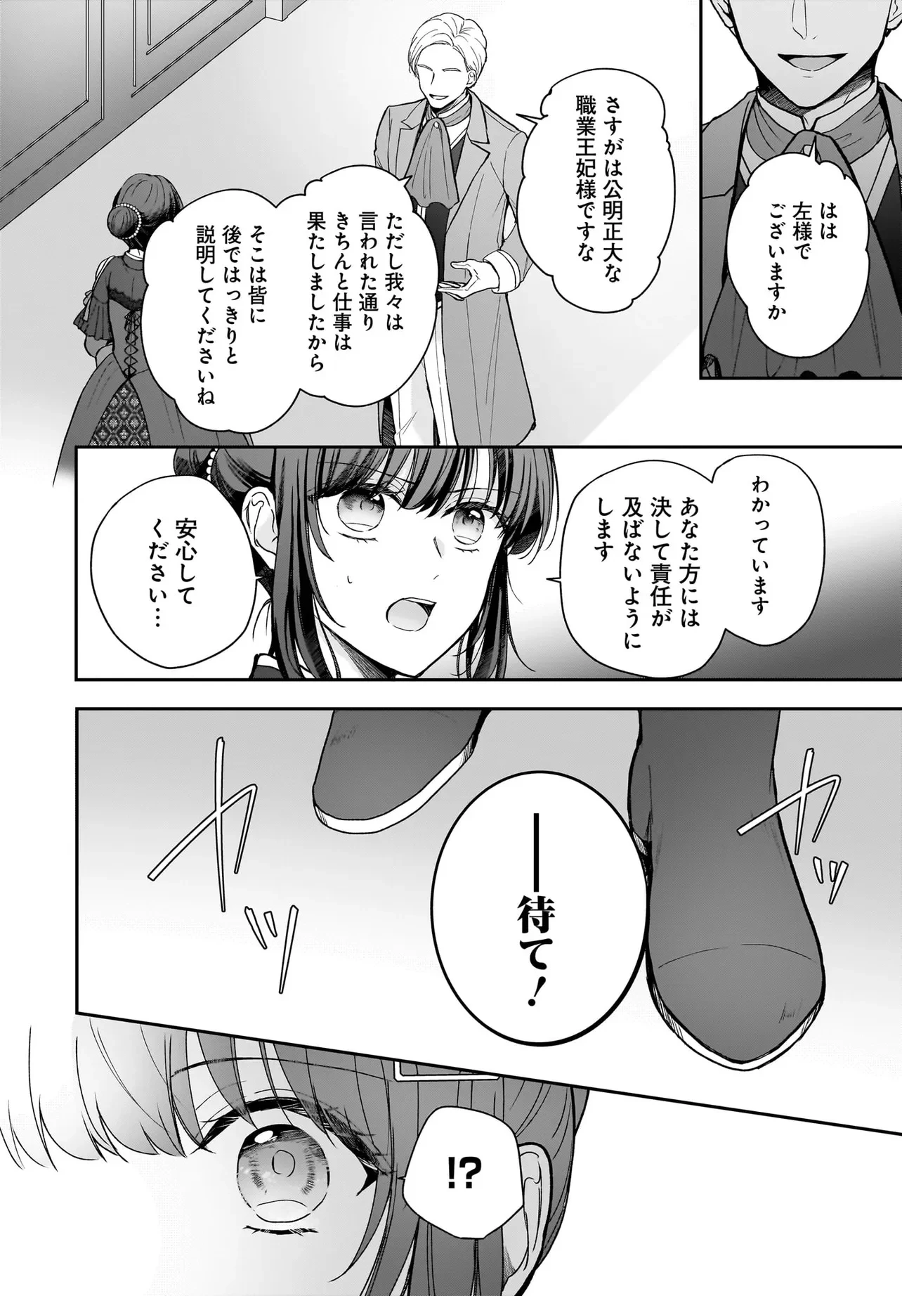 職業王妃ですので王の溺愛はご遠慮願います 第2話 - 28