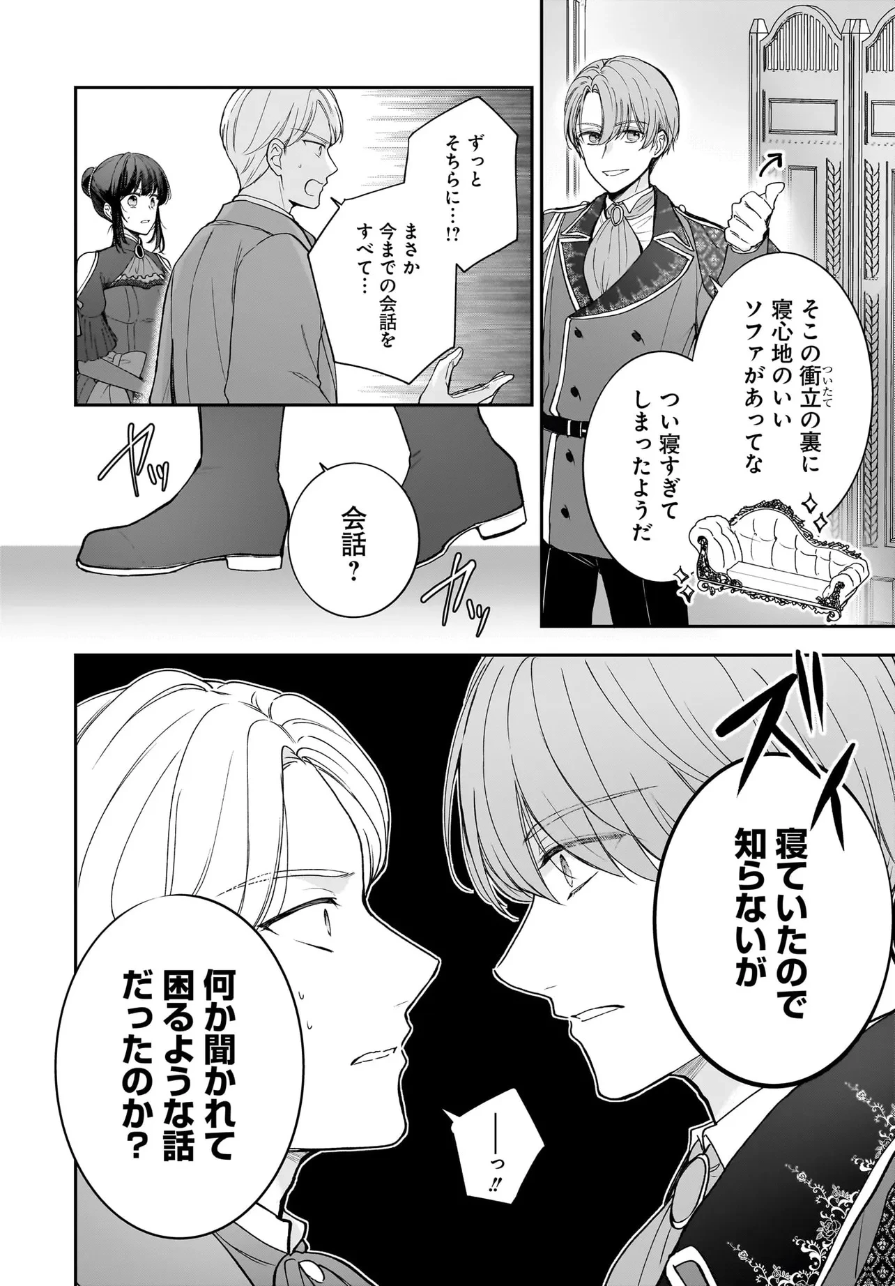 職業王妃ですので王の溺愛はご遠慮願います 第2話 - 30