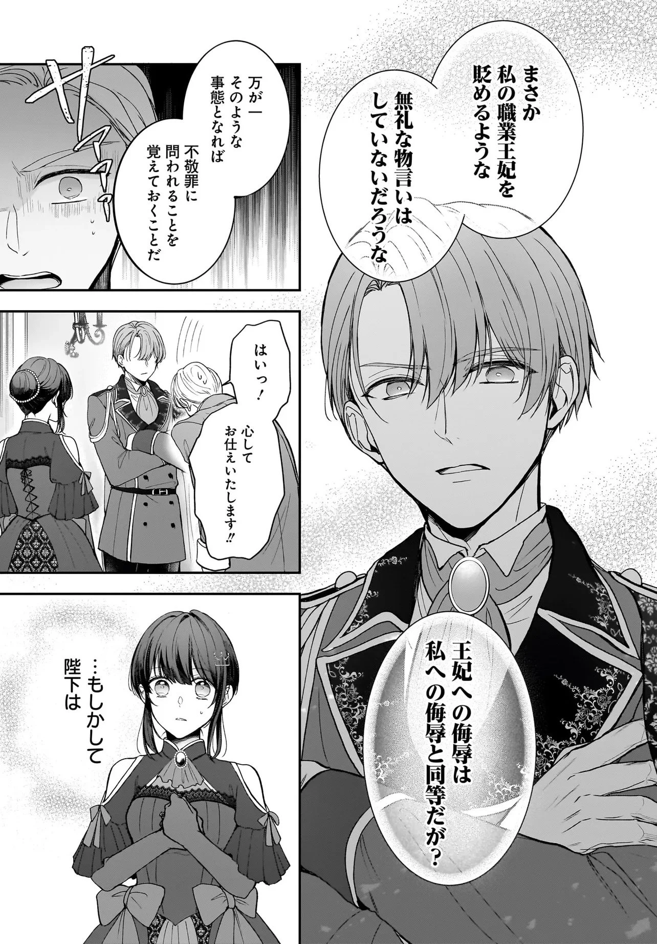 職業王妃ですので王の溺愛はご遠慮願います 第2話 - 31