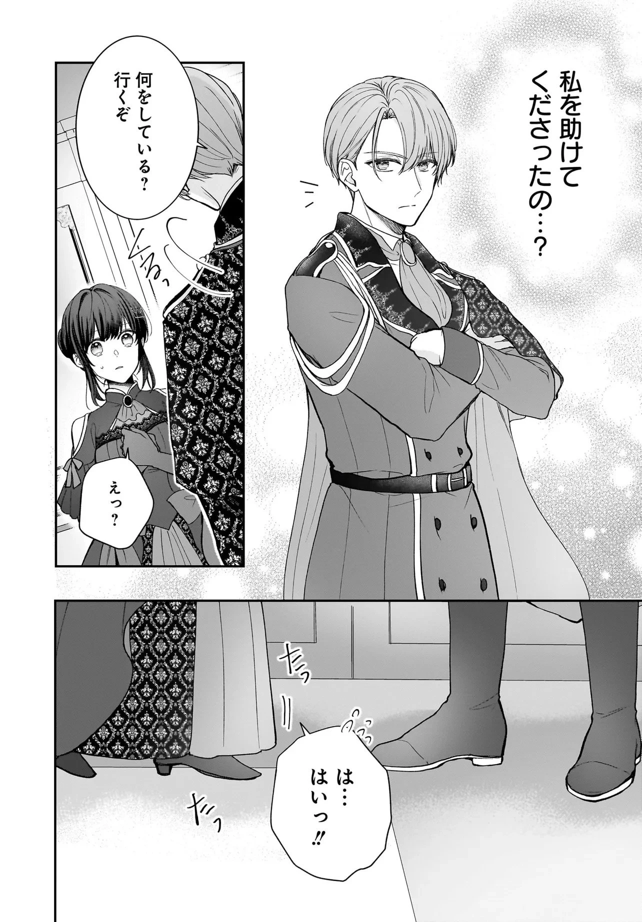 職業王妃ですので王の溺愛はご遠慮願います 第2話 - 32
