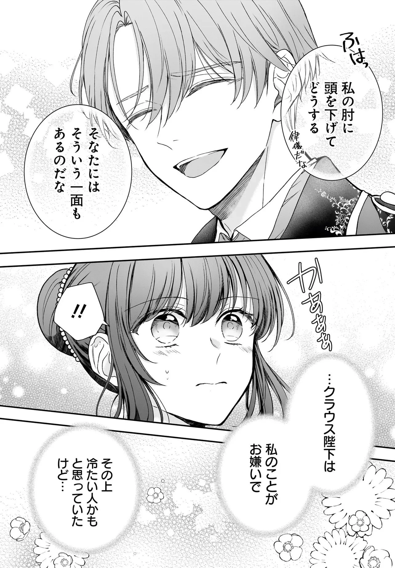 職業王妃ですので王の溺愛はご遠慮願います 第2話 - 34