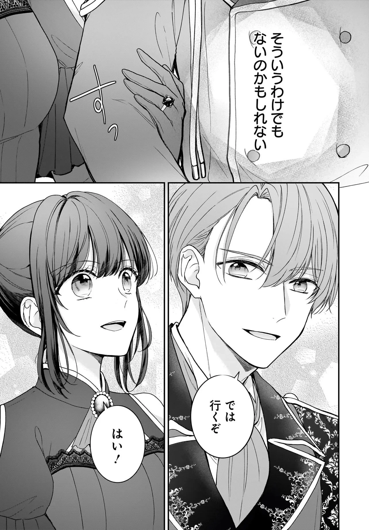 職業王妃ですので王の溺愛はご遠慮願います 第2話 - 35