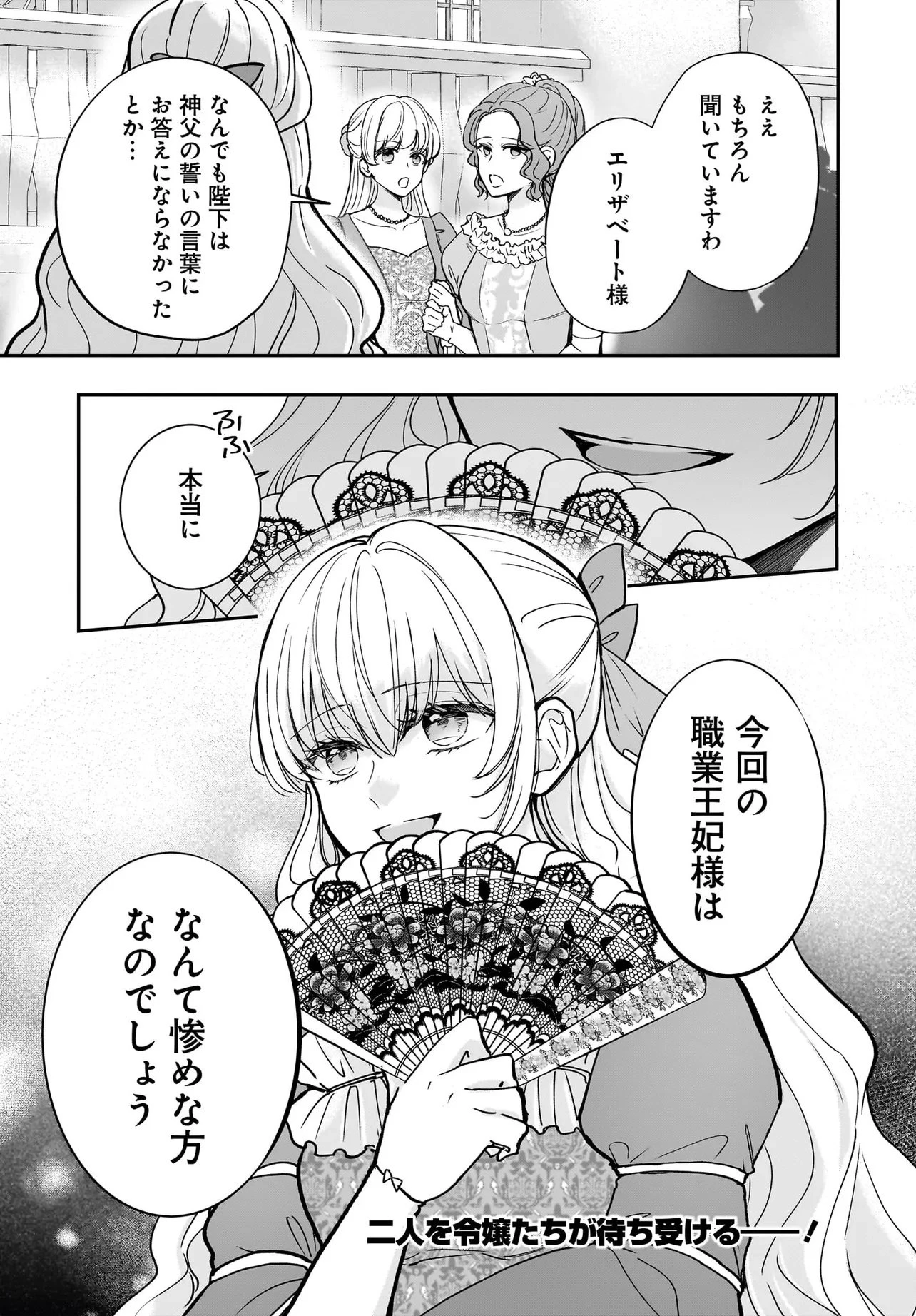 職業王妃ですので王の溺愛はご遠慮願います 第2話 - 37
