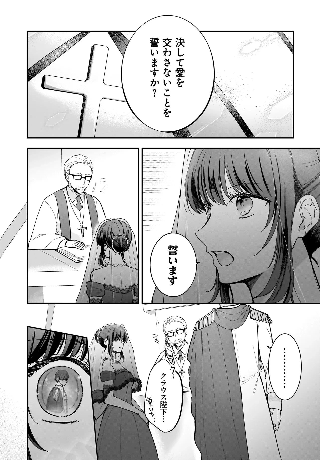 職業王妃ですので王の溺愛はご遠慮願います 第1話 - 6