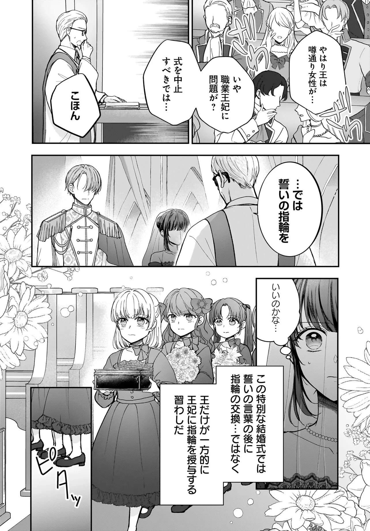 職業王妃ですので王の溺愛はご遠慮願います 第1話 - 8