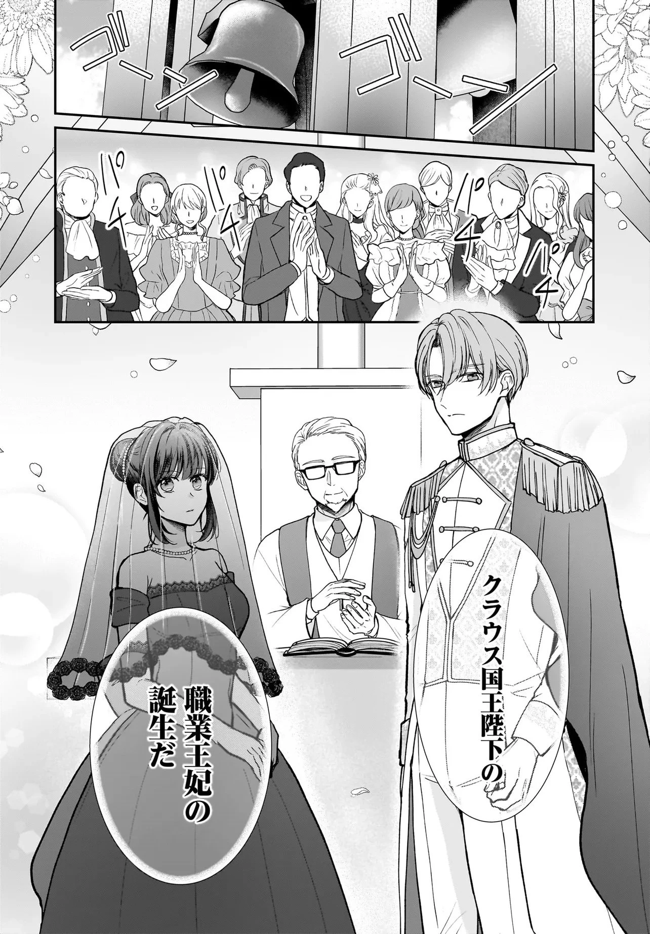 職業王妃ですので王の溺愛はご遠慮願います 第1話 - 12