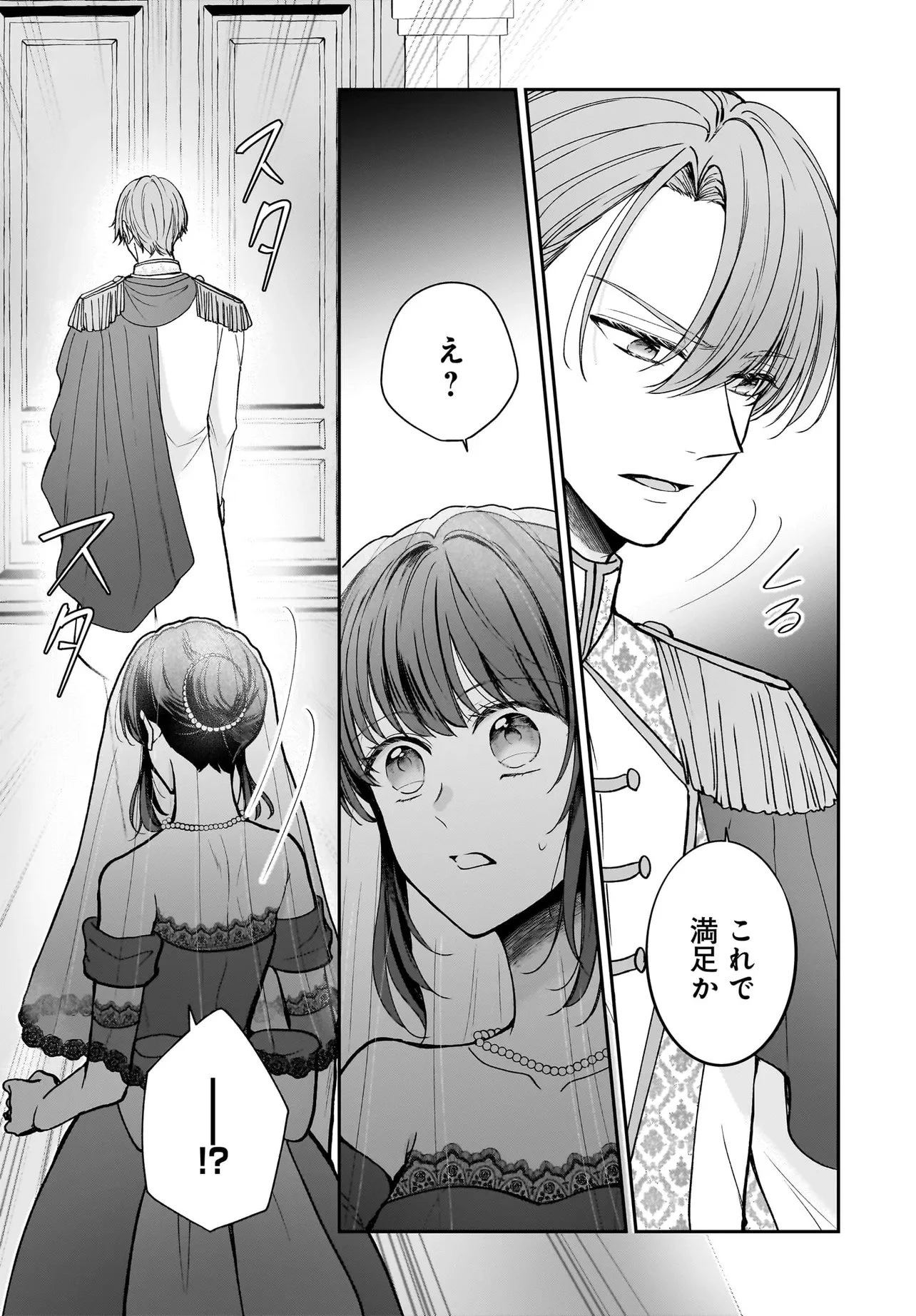 職業王妃ですので王の溺愛はご遠慮願います 第1話 - 13