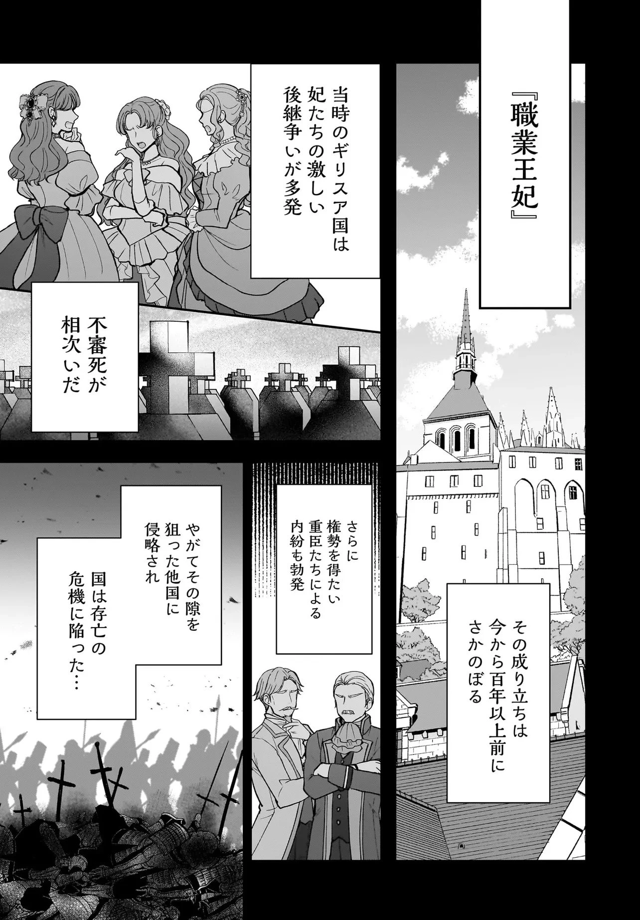 職業王妃ですので王の溺愛はご遠慮願います 第1話 - 15