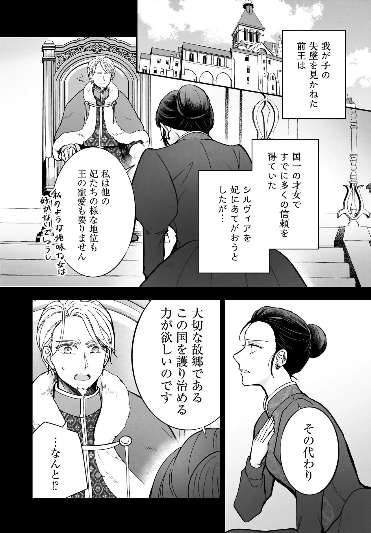 職業王妃ですので王の溺愛はご遠慮願います 第1話 - 16