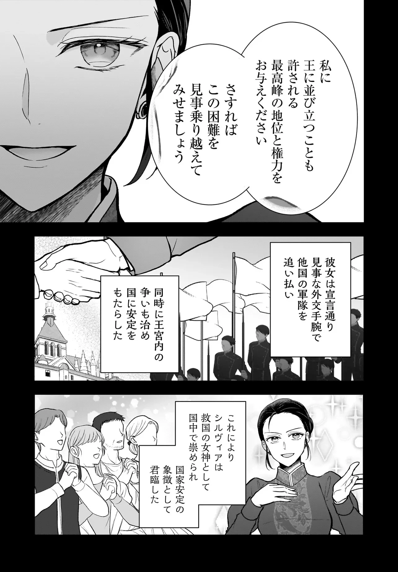 職業王妃ですので王の溺愛はご遠慮願います 第1話 - 17