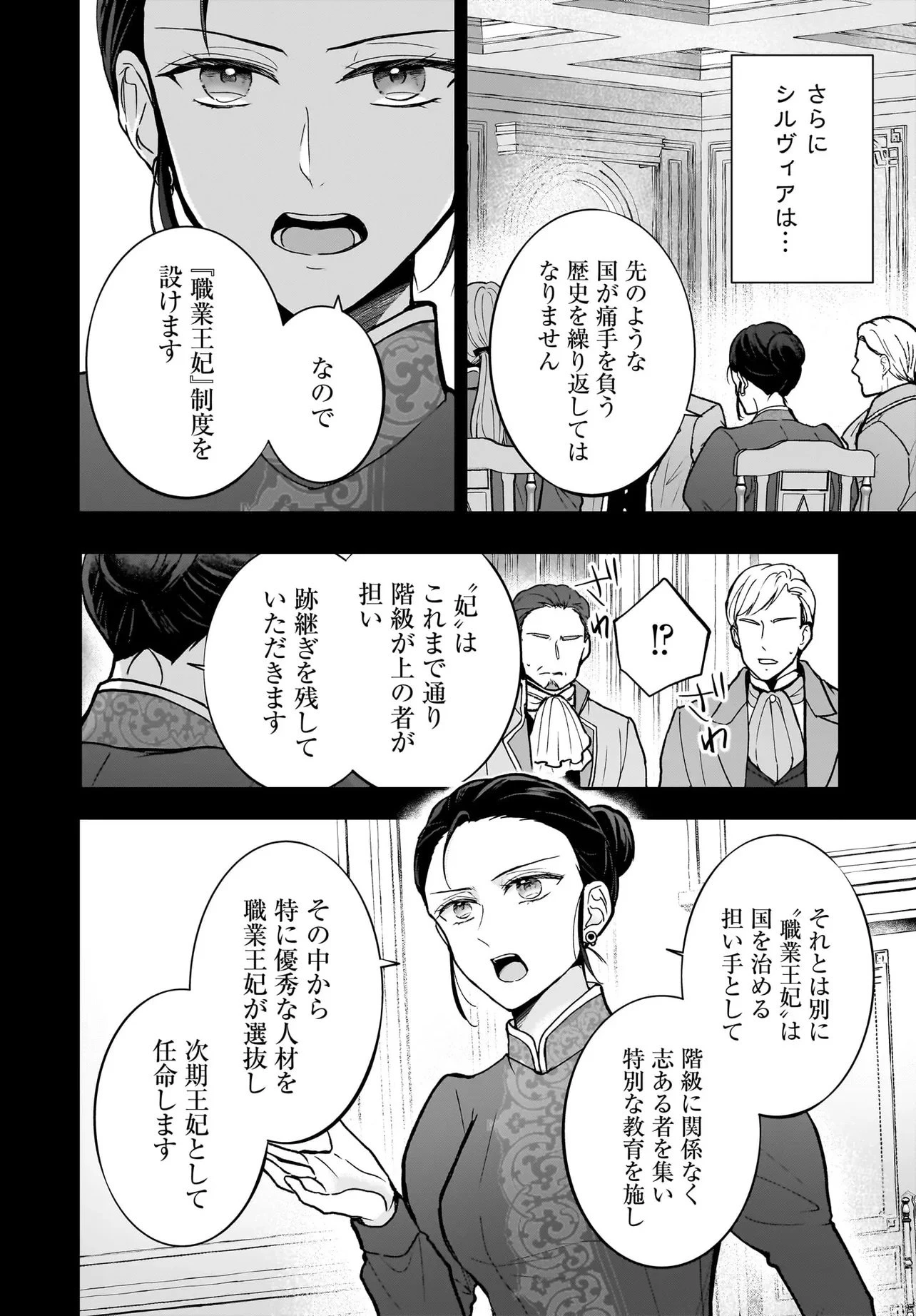 職業王妃ですので王の溺愛はご遠慮願います 第1話 - 18