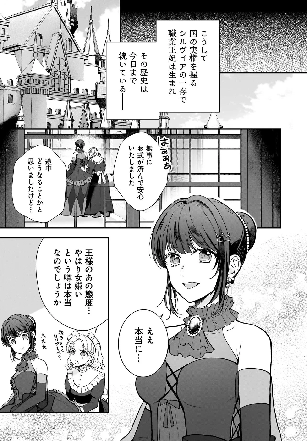 職業王妃ですので王の溺愛はご遠慮願います 第1話 - 19