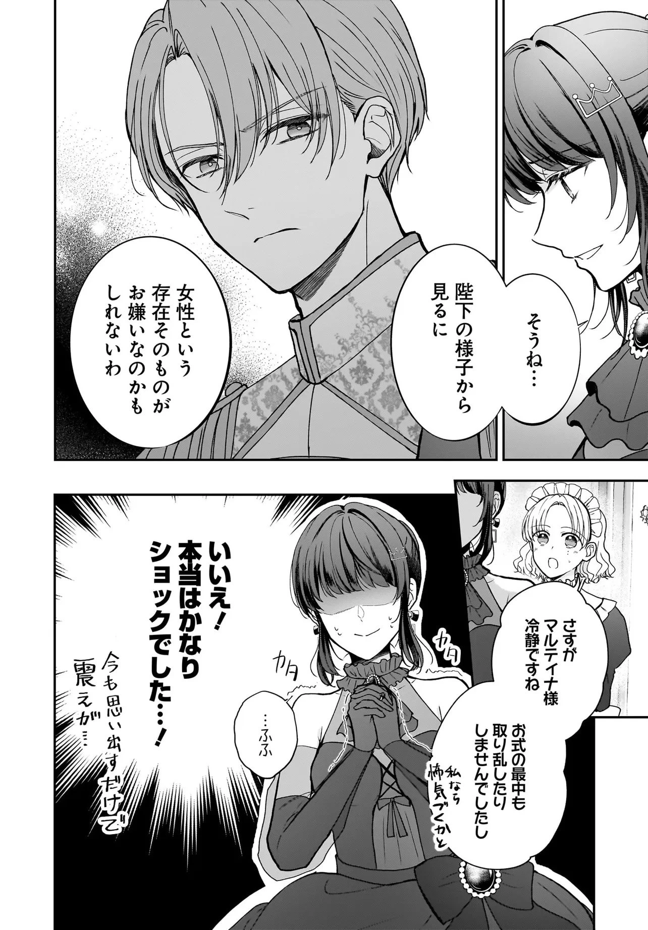 職業王妃ですので王の溺愛はご遠慮願います 第1話 - 20