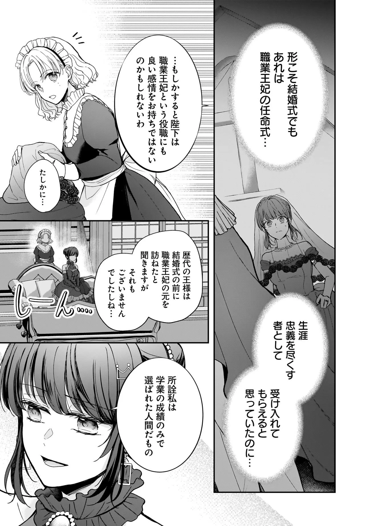 職業王妃ですので王の溺愛はご遠慮願います 第1話 - 21