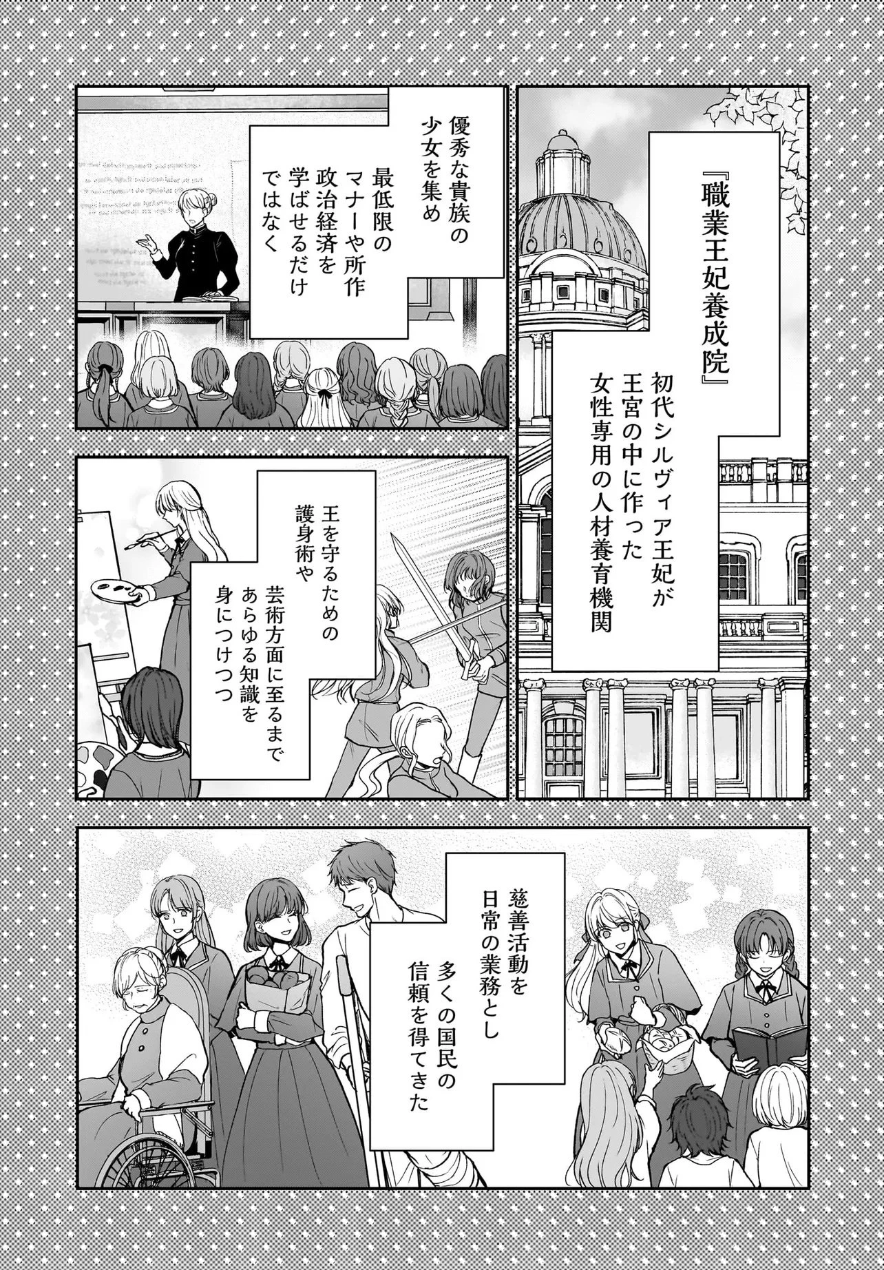 職業王妃ですので王の溺愛はご遠慮願います 第1話 - 22