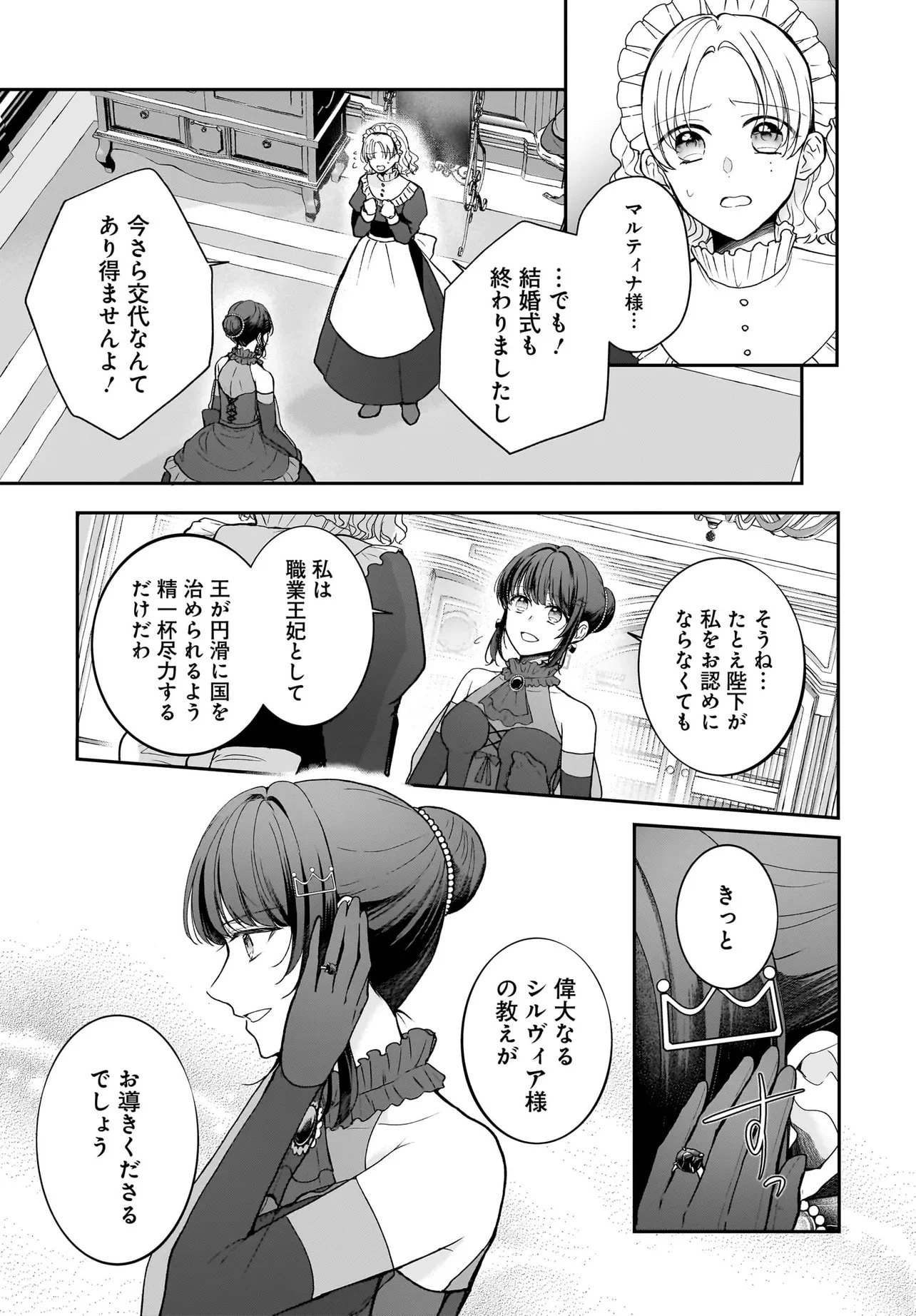 職業王妃ですので王の溺愛はご遠慮願います 第1話 - 25