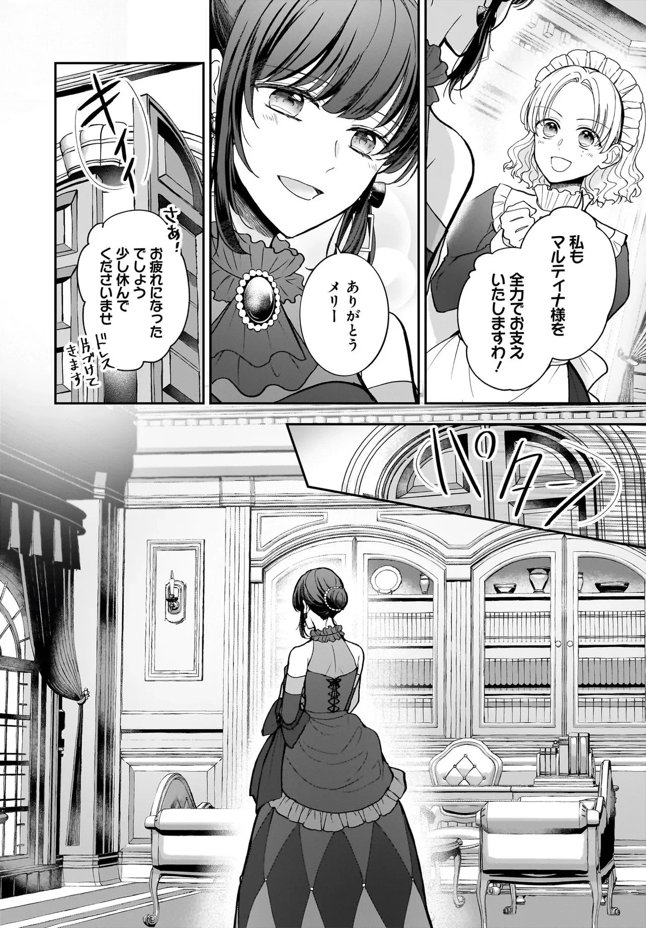 職業王妃ですので王の溺愛はご遠慮願います 第1話 - 26