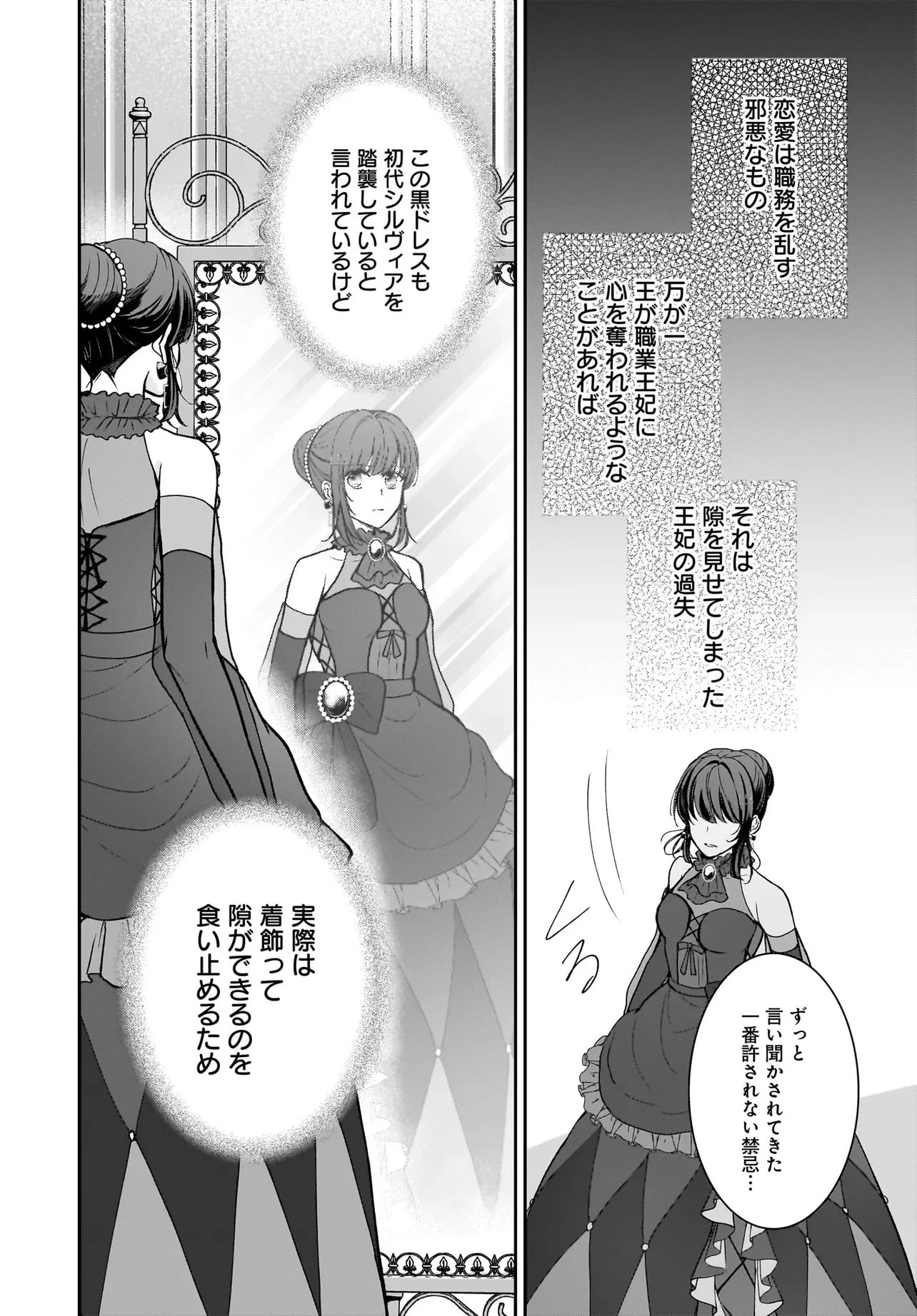 職業王妃ですので王の溺愛はご遠慮願います 第1話 - 28