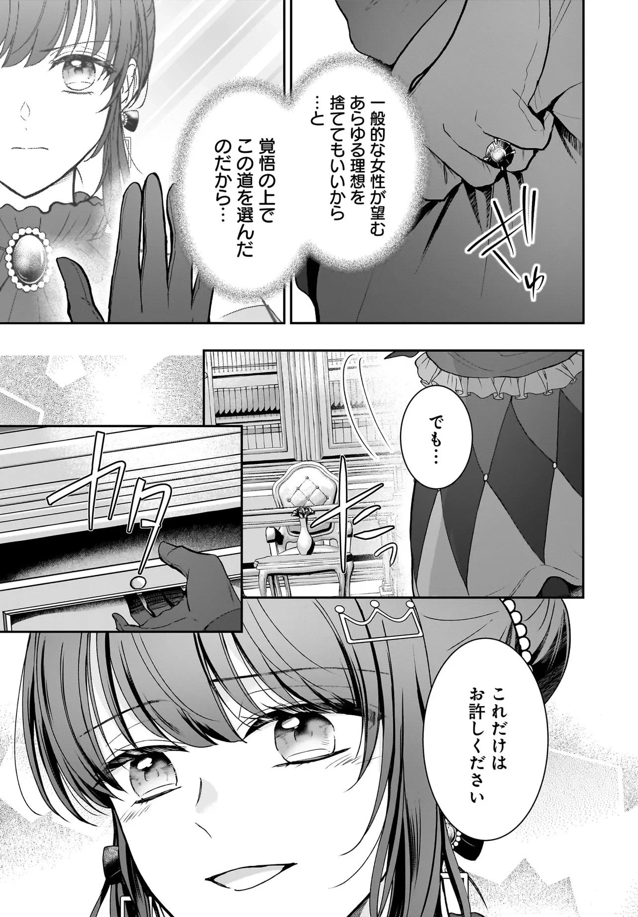 職業王妃ですので王の溺愛はご遠慮願います 第1話 - 29