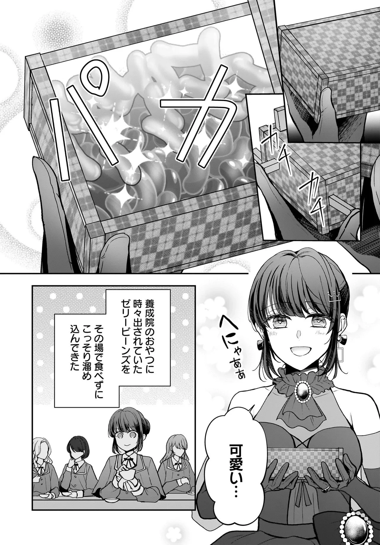 職業王妃ですので王の溺愛はご遠慮願います 第1話 - 30