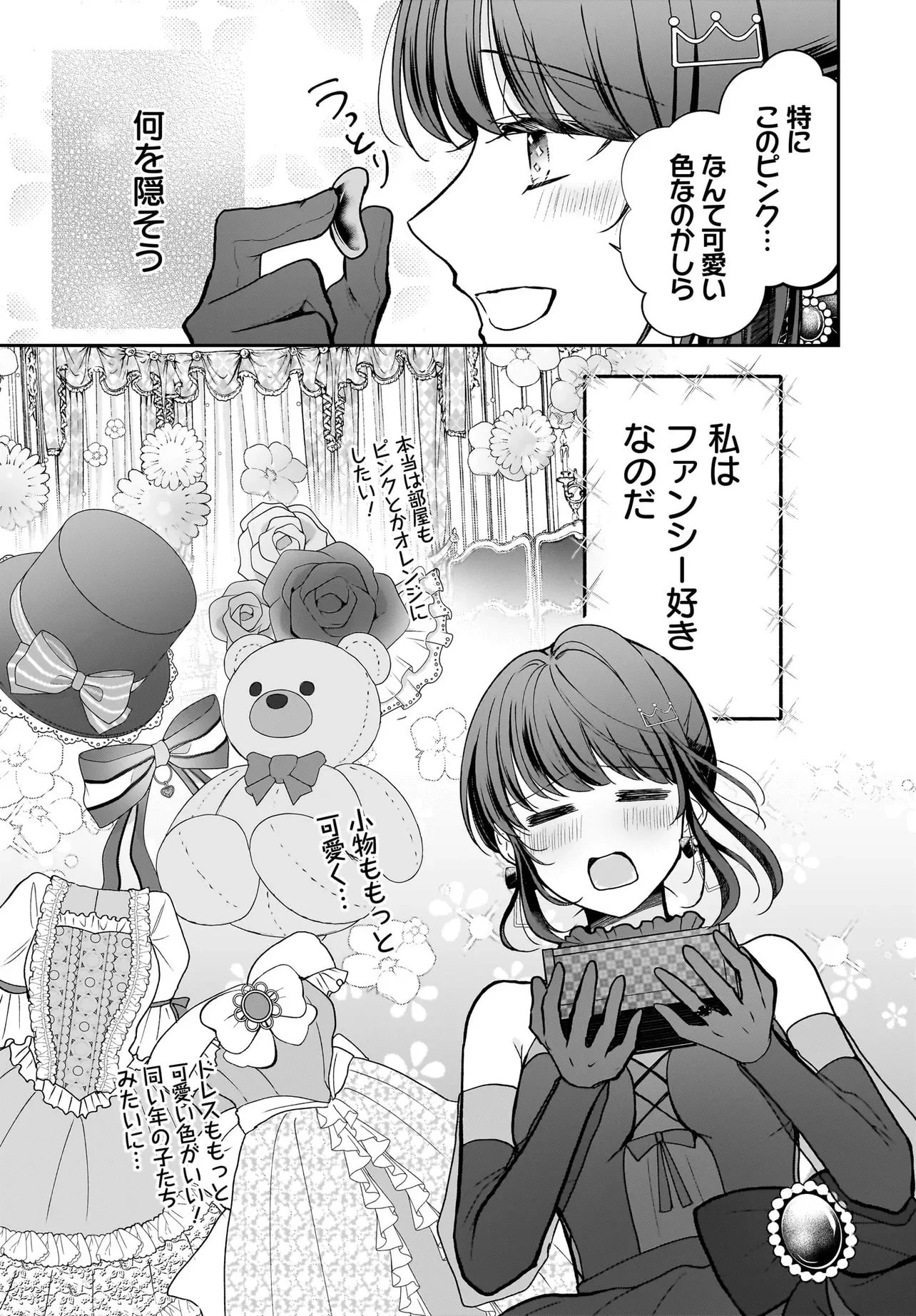 職業王妃ですので王の溺愛はご遠慮願います 第1話 - 31