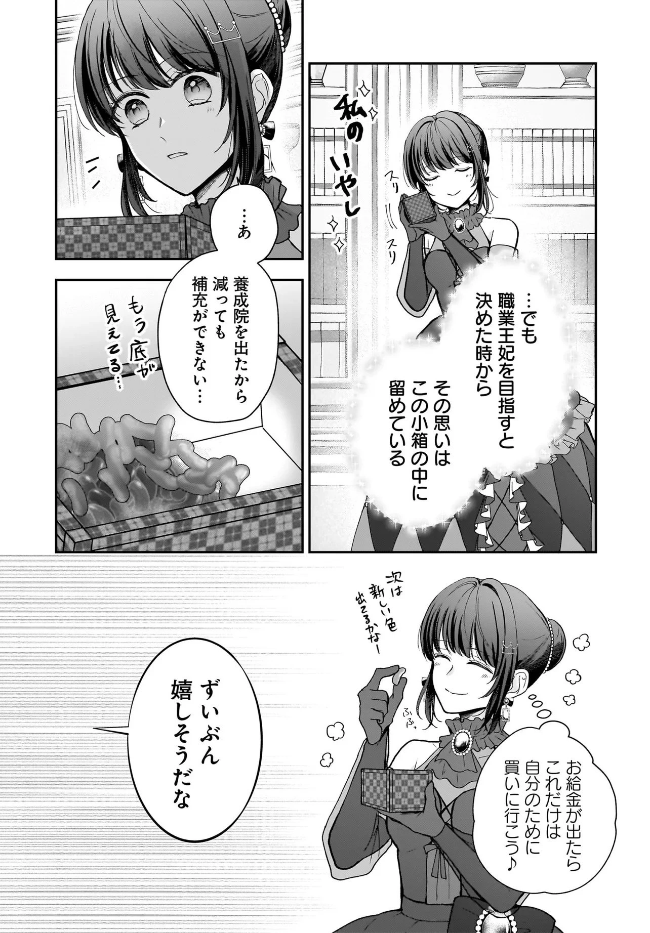 職業王妃ですので王の溺愛はご遠慮願います 第1話 - 32