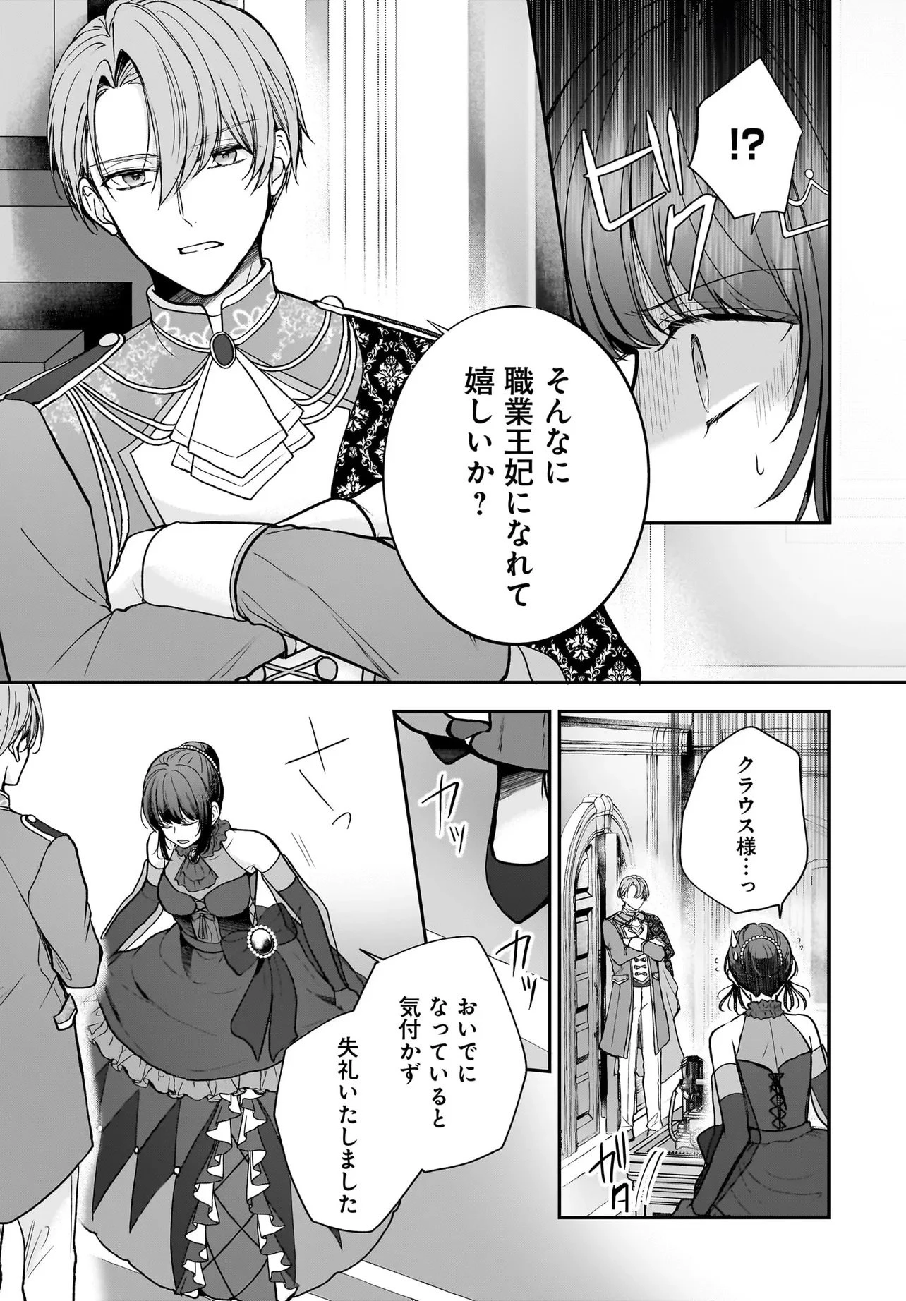 職業王妃ですので王の溺愛はご遠慮願います 第1話 - 33