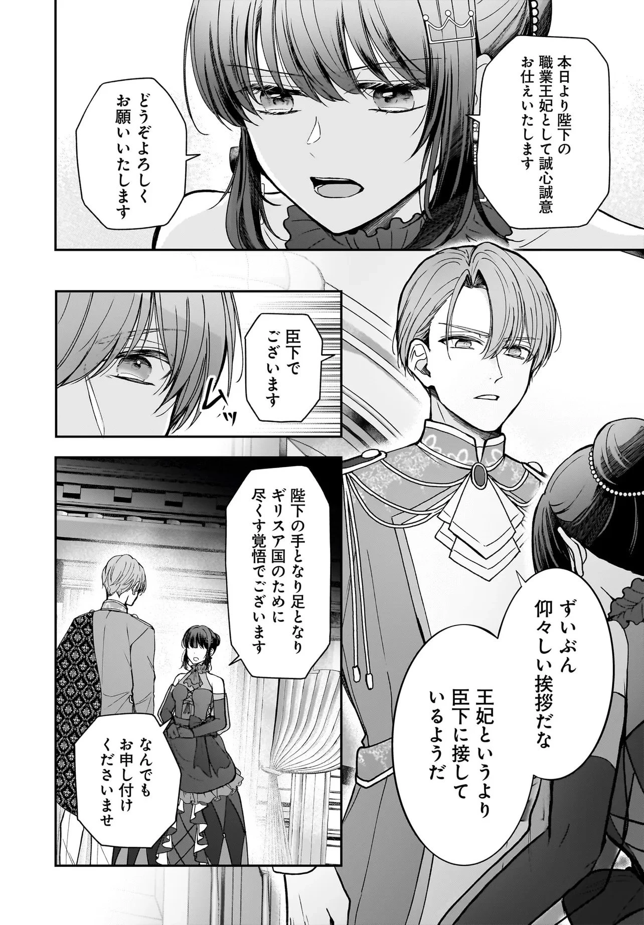 職業王妃ですので王の溺愛はご遠慮願います 第1話 - 34
