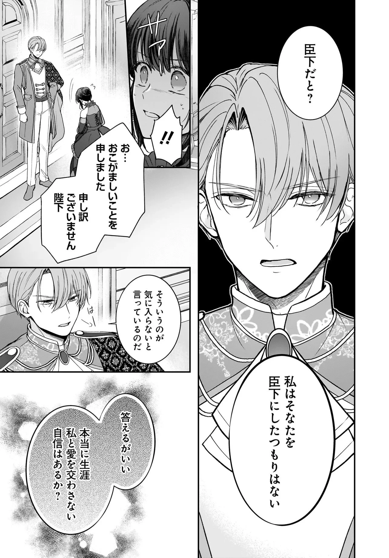職業王妃ですので王の溺愛はご遠慮願います 第1話 - 35