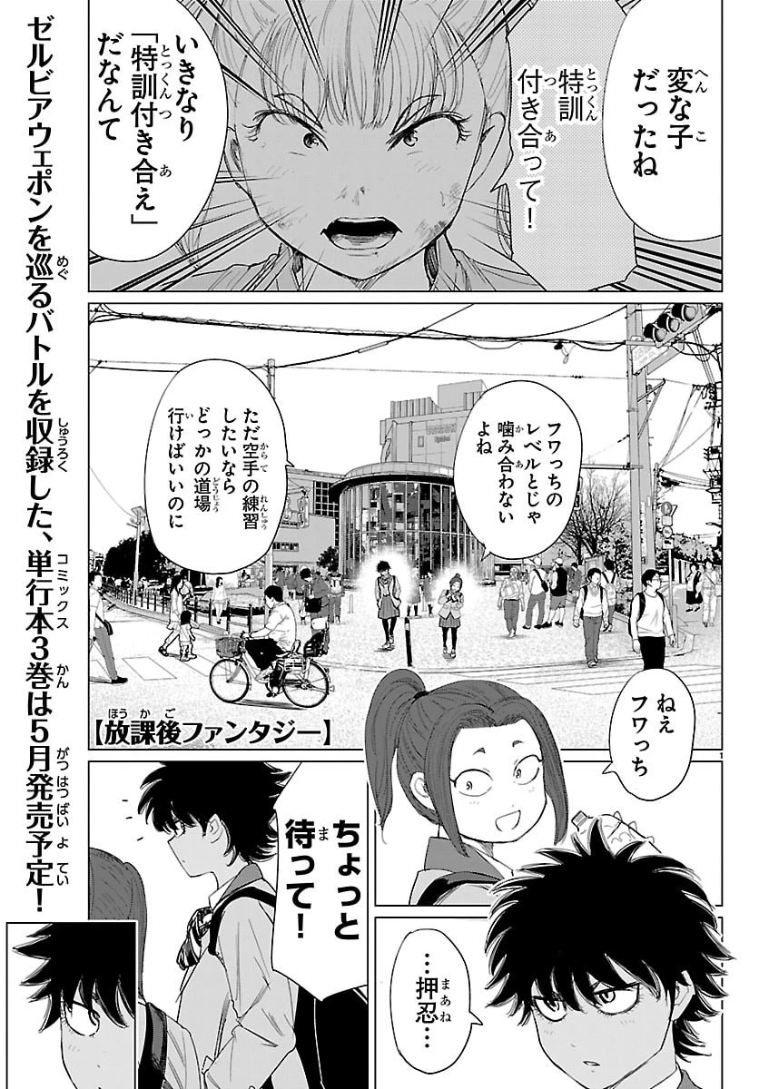 放課後ファンタジー 第14話 - 1