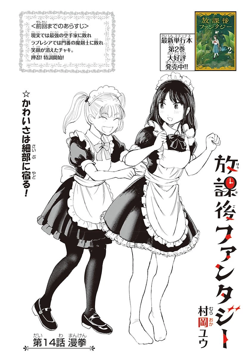 放課後ファンタジー 第14話 - 2