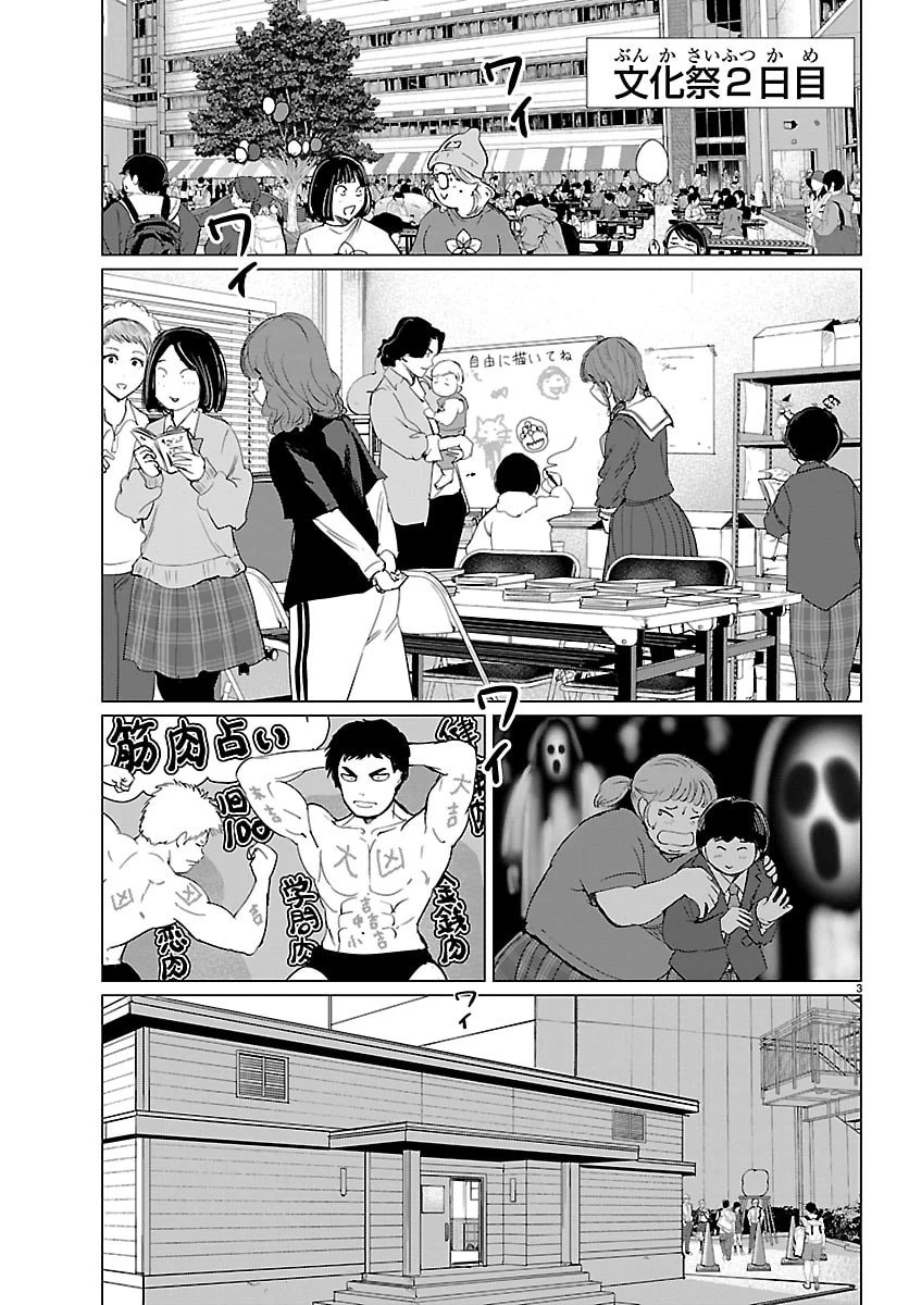 放課後ファンタジー 第14話 - 3