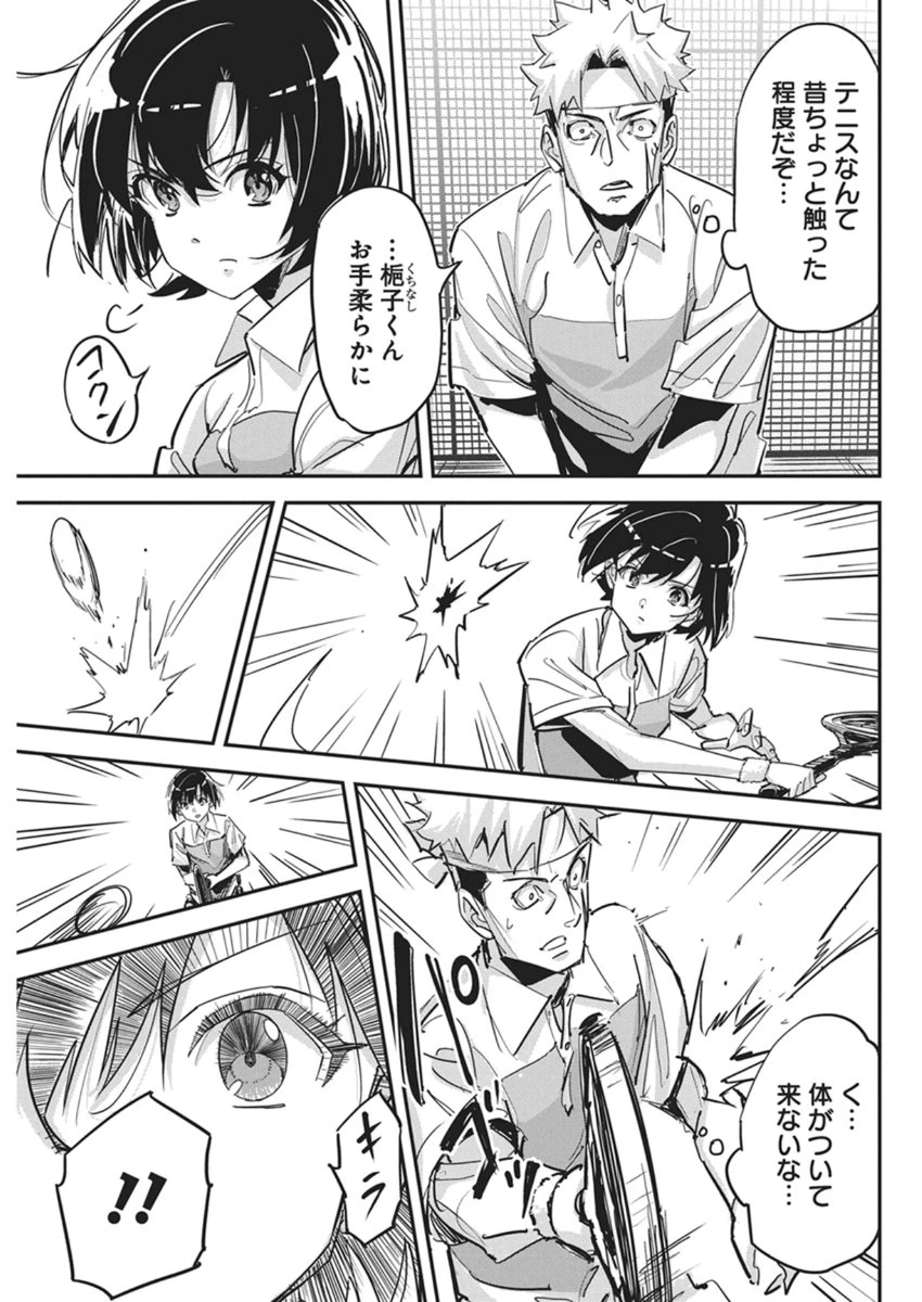 ペンと手錠と事実婚 第56話 - 3