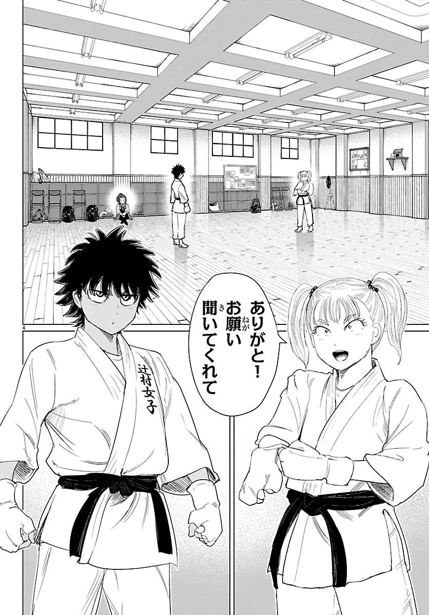 放課後ファンタジー 第14話 - 4