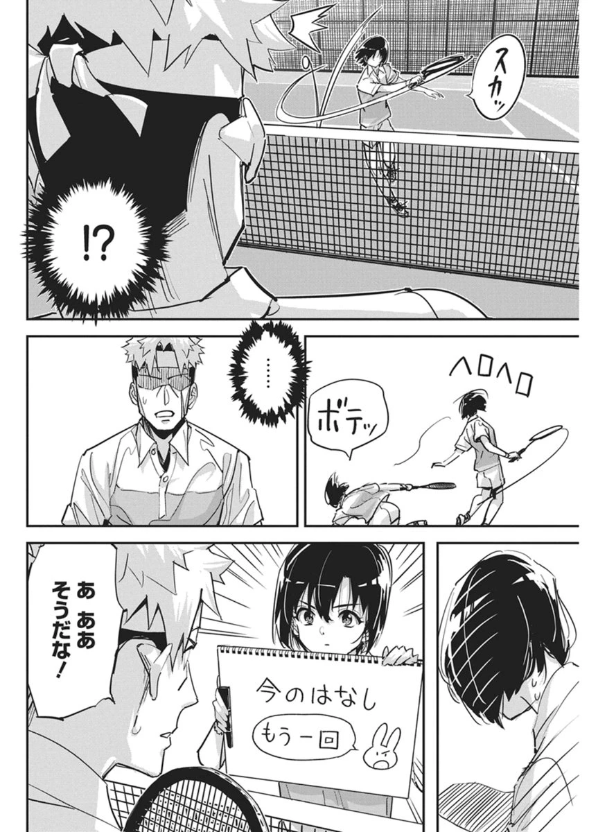 ペンと手錠と事実婚 第56話 - 4