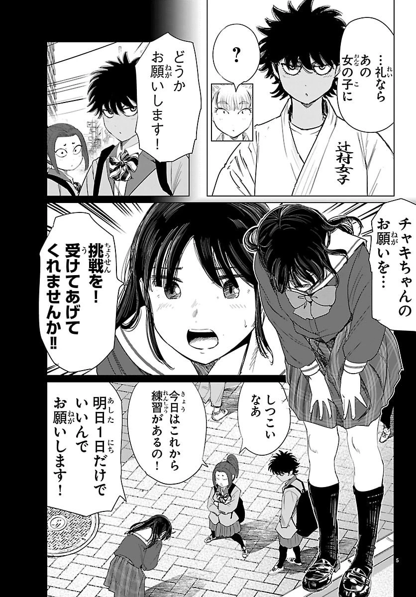 放課後ファンタジー 第14話 - 5