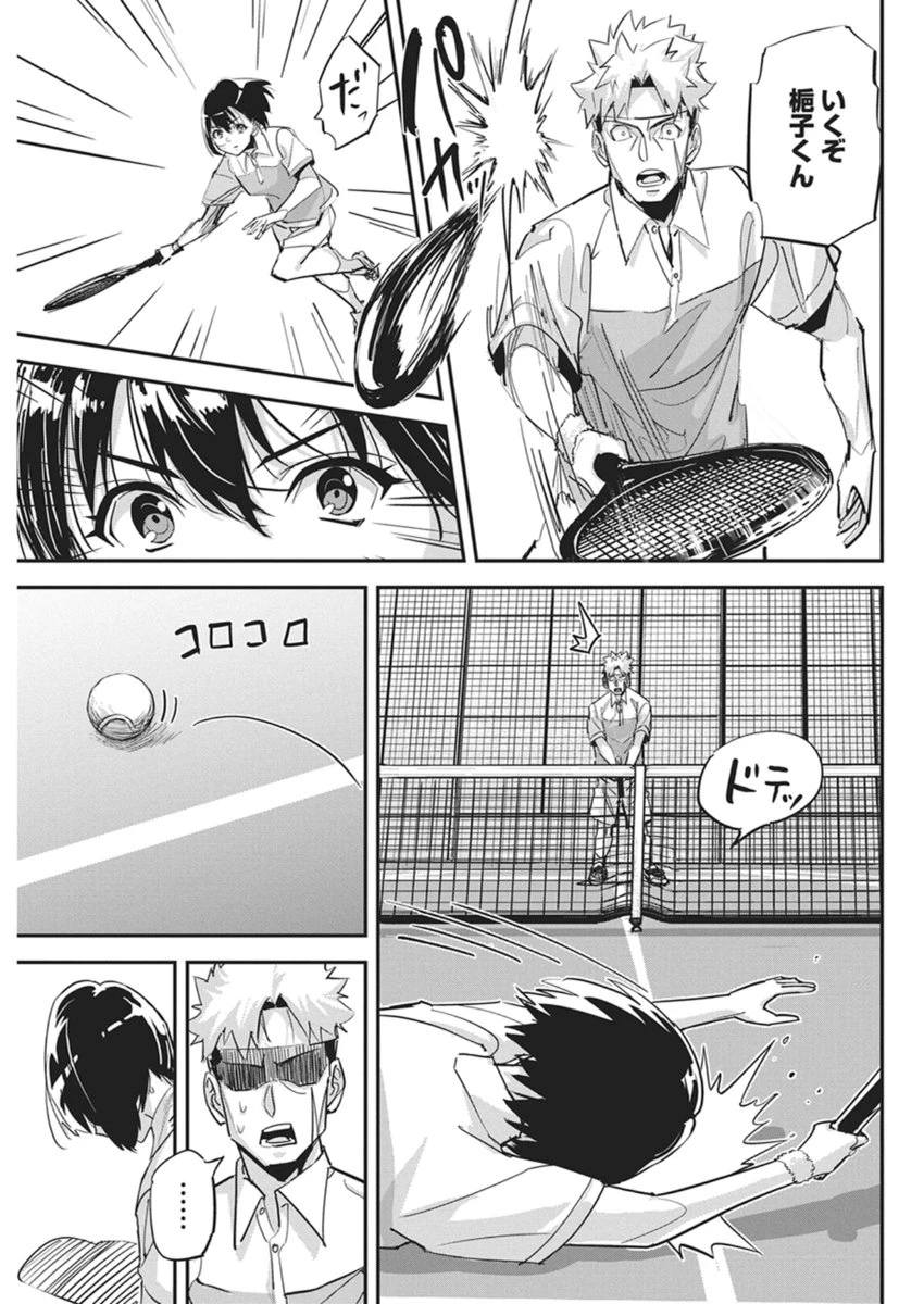 ペンと手錠と事実婚 第56話 - 5