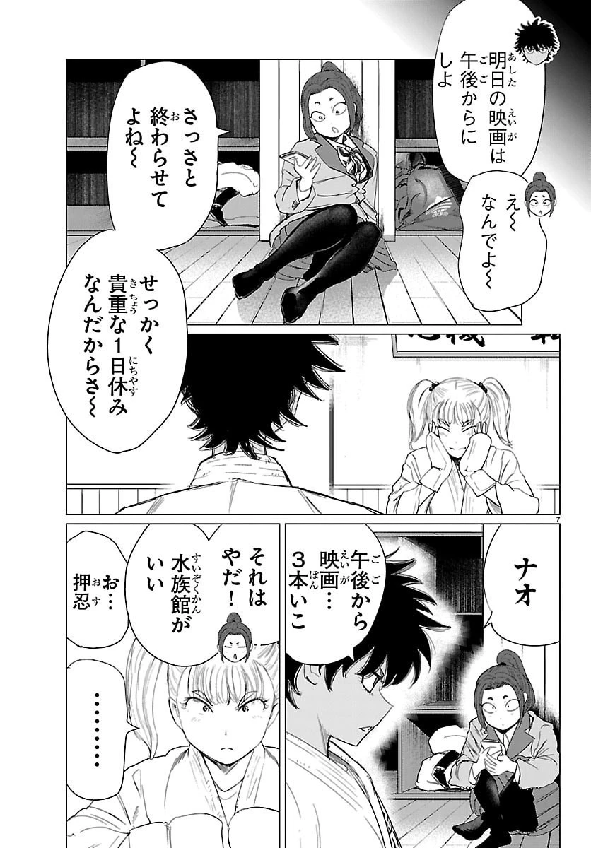 放課後ファンタジー 第14話 - 7