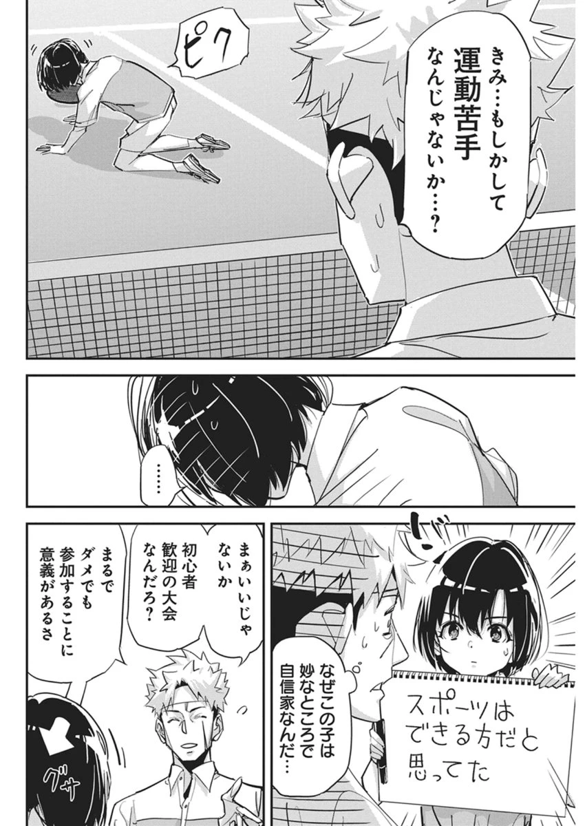 ペンと手錠と事実婚 第56話 - 6