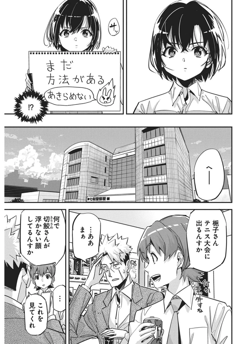 ペンと手錠と事実婚 第56話 - 7