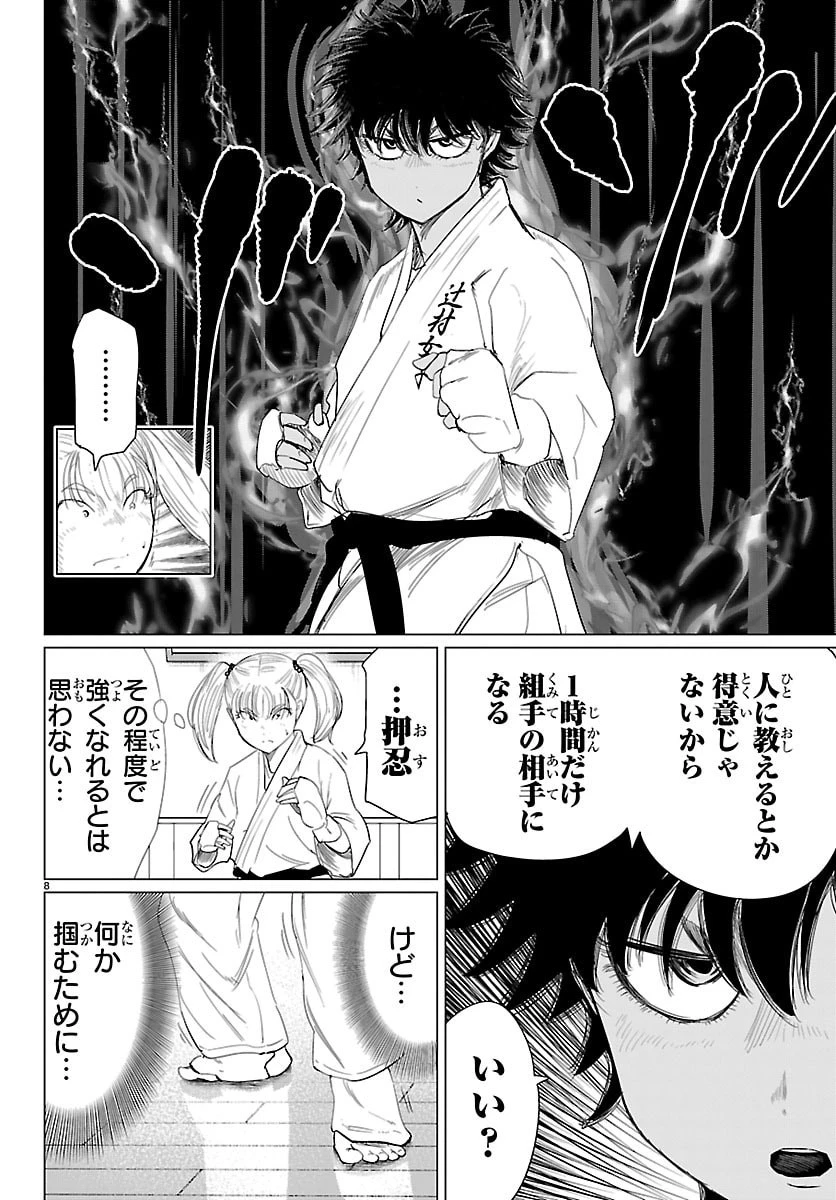 放課後ファンタジー 第14話 - 8