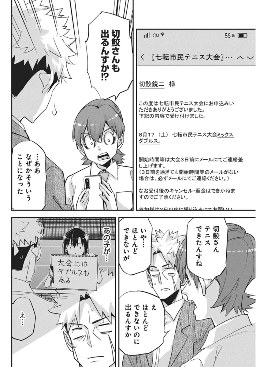 ペンと手錠と事実婚 第56話 - 8