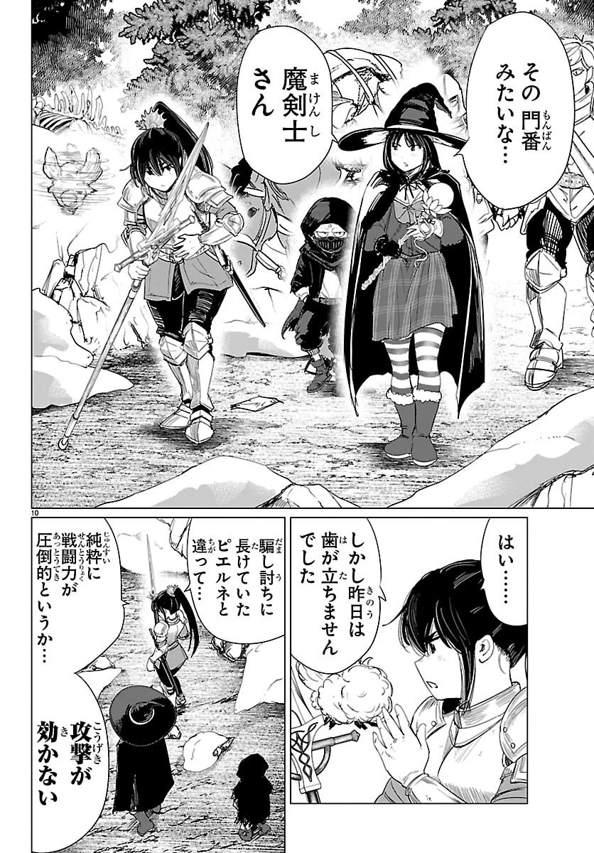 放課後ファンタジー 第14話 - 10