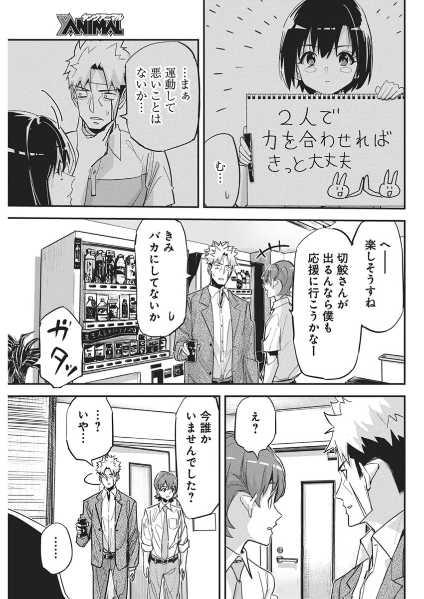 ペンと手錠と事実婚 第56話 - 9